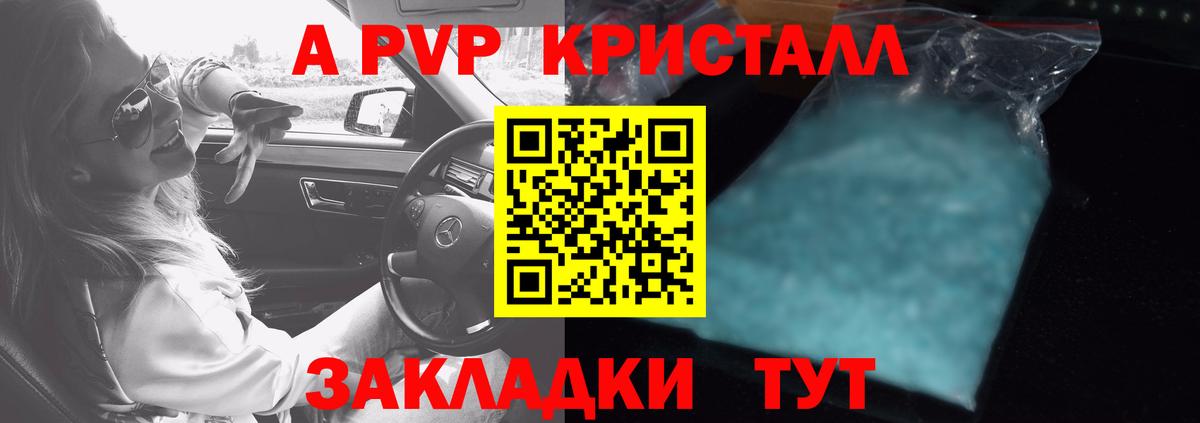 A PVP VHQ  Alpha PVP Crystall  что такое наркотик  Рославль  Alfa_PVP  A PVP СК  Вход с VPN 