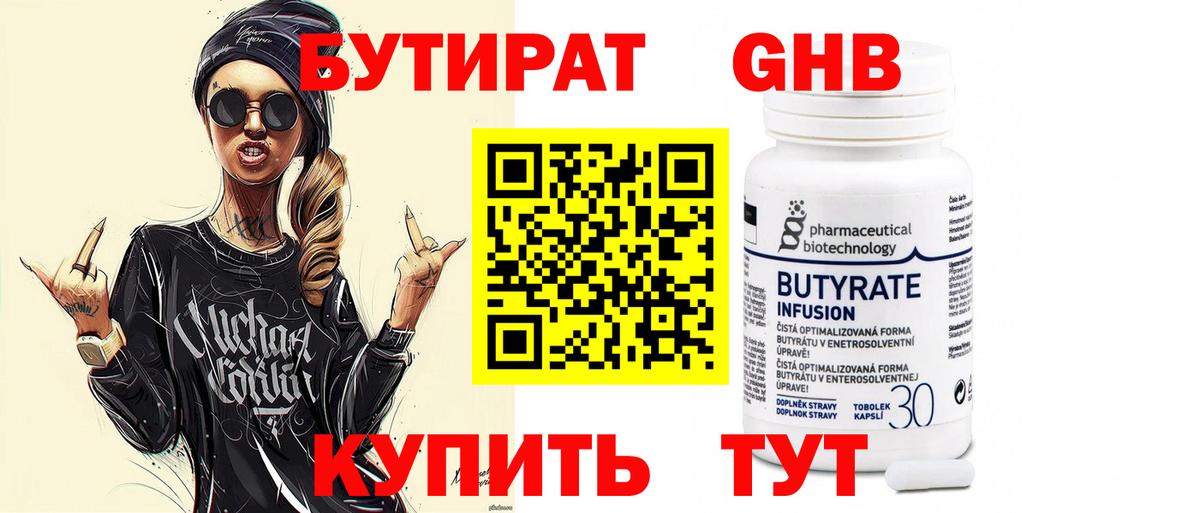 БУТИРАТ  БУТИРАТ бутик  Вход с VPN  Рославль 
