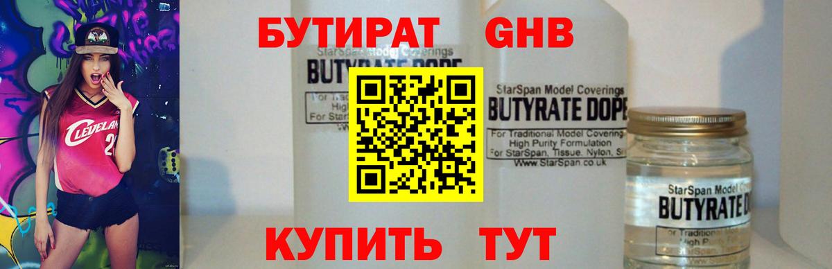 Бутират BDO 33% Рославль