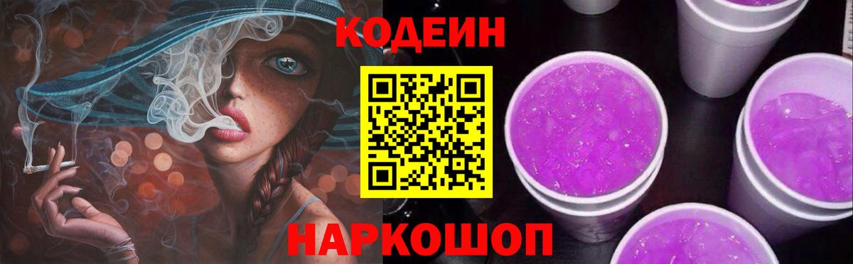купить   Вход с VPN  Рославль  Codein напиток Lean (лин) 