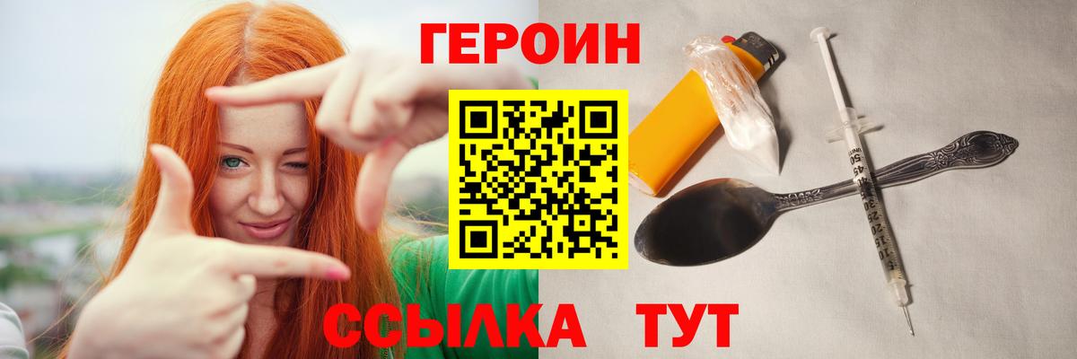 ГЕРОИН  Вход с VPN  Рославль  ГЕРОИН VHQ 
