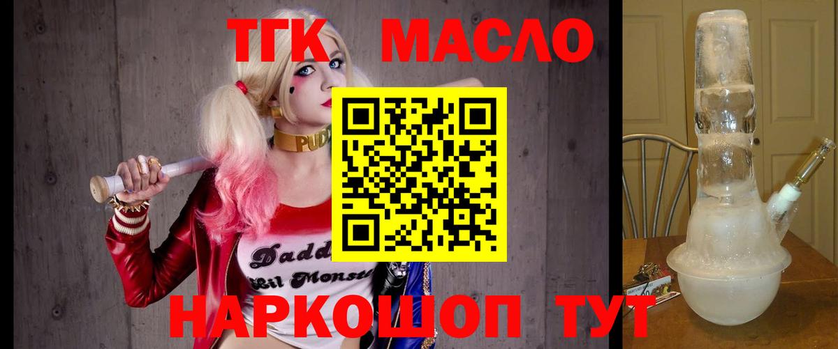 магазин продажи наркотиков  Дистиллят ТГК гашишное масло  Вход с VPN  Рославль 